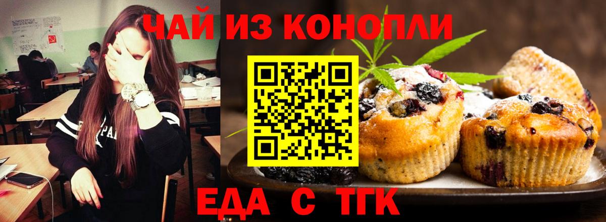 Лабинск  Печенье с ТГК конопля  Вход с VPN 