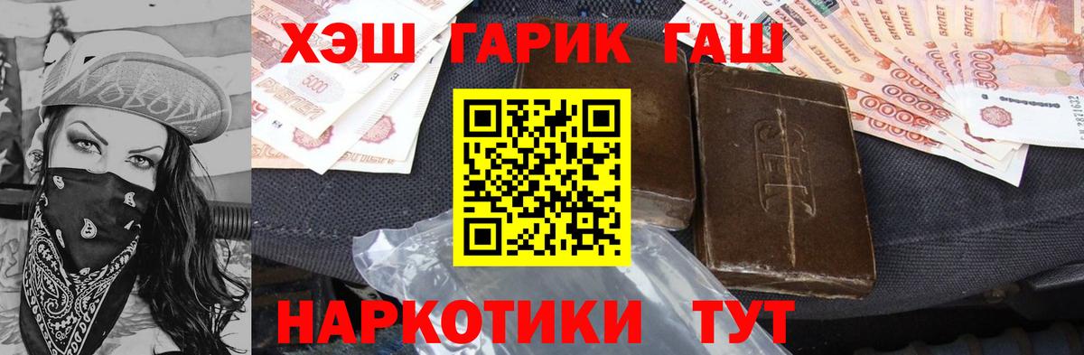 Гашиш  ГАШ гарик  Вход с VPN  Лабинск 