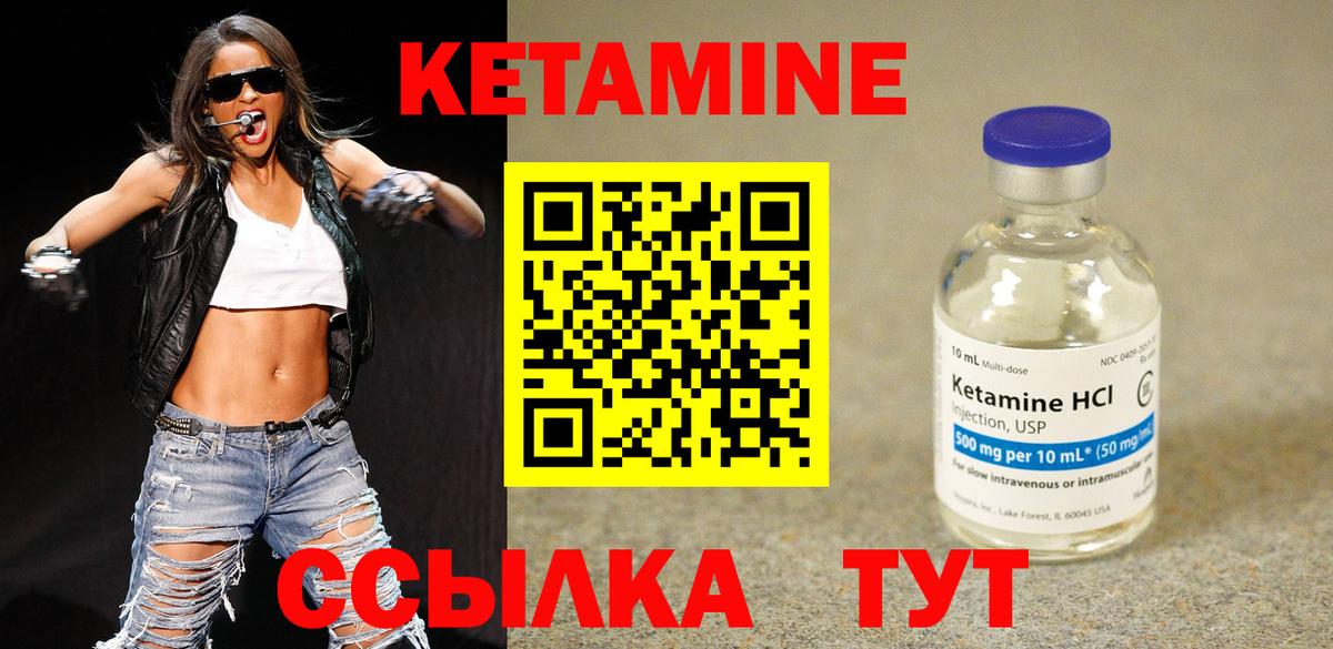 Кетамин ketamine Лабинск