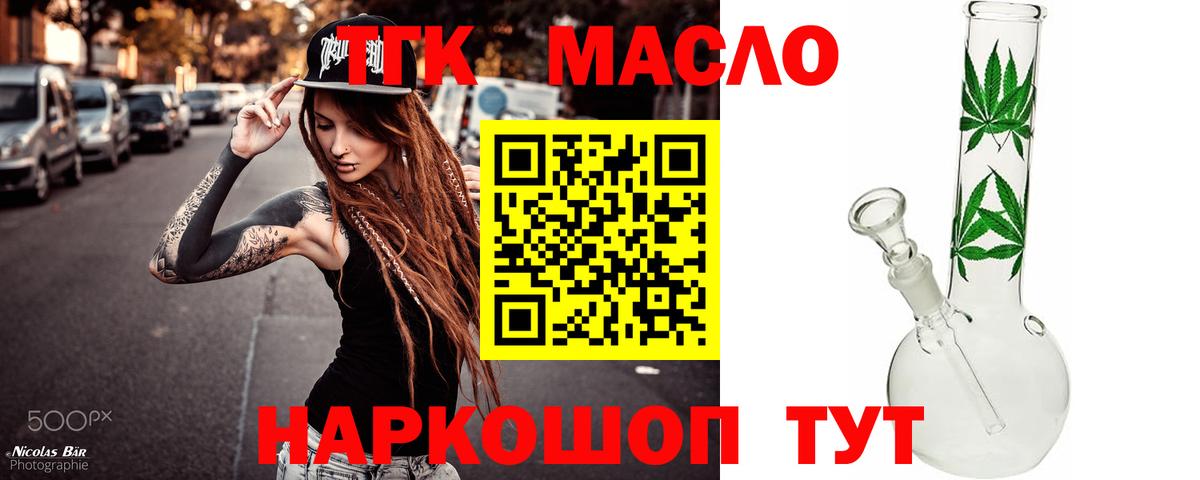 ТГК Wax  Вход с VPN  ТГК гашишное масло  Лабинск 